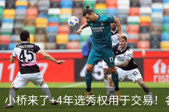 小桥来了+4年选秀权用于交易！名记：杰伦·格林在太阳的未来存疑