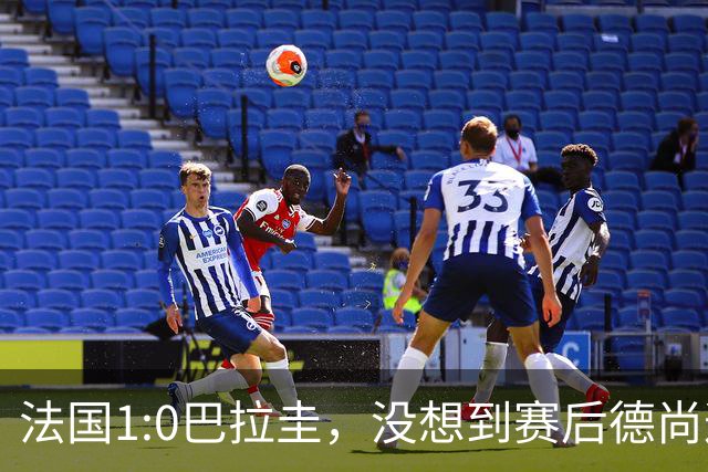 法国1:0巴拉圭，没想到赛后德尚这样说，姆巴佩超越梅西只是时间问题？