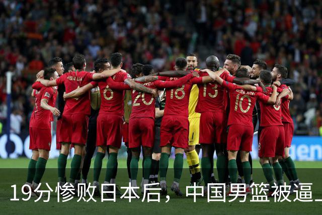 19分惨败日本后，中国男篮被逼上绝路！苏群：有身高的优势瞎投三分
